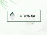 新教材（广西专用）高考语文二轮复习文学性阅读——散文阅读课件