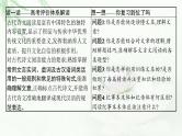 新教材（广西专用）高考语文二轮复习文言文阅读课件
