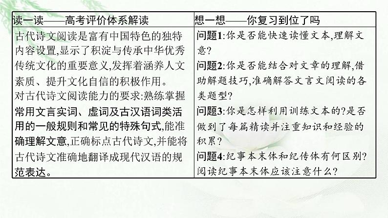 新教材（广西专用）高考语文二轮复习文言文阅读课件03