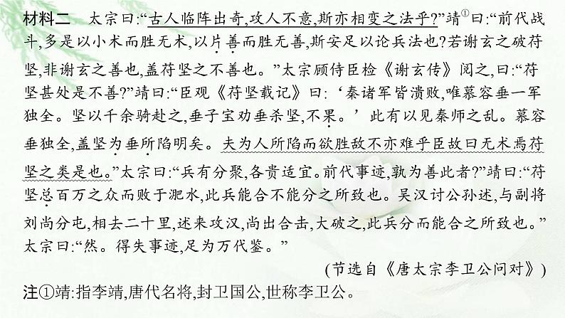 新教材（广西专用）高考语文二轮复习文言文阅读课件08