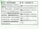 新教材（广西专用）高考语文二轮复习语言策略与技能课件