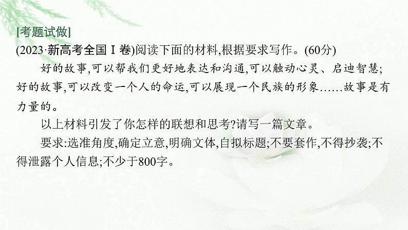 新教材（广西专用）高考语文二轮复习新高考要求下的情境写作课件07