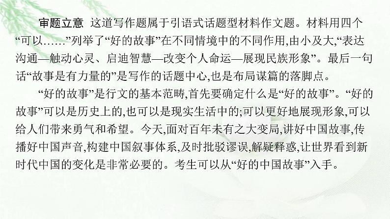 新教材（广西专用）高考语文二轮复习新高考要求下的情境写作课件08