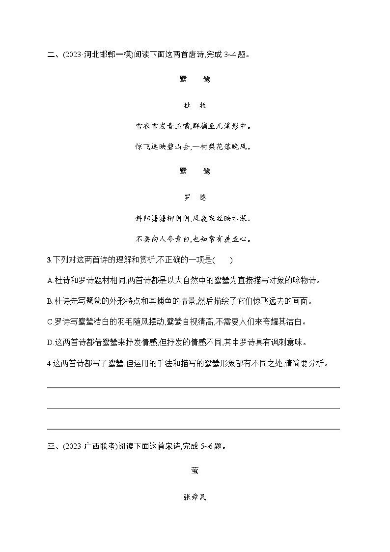 新教材（广西专用）高考语文二轮复习古代诗歌阅读通练主题4咏物抒怀含答案第2页
