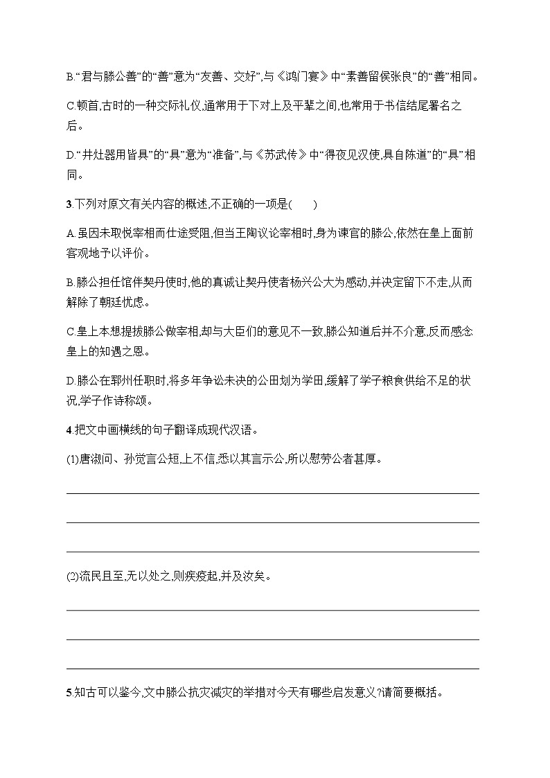 新教材（广西专用）高考语文二轮复习文言文阅读通练主题1爱民如子,执政有方含答案第2页