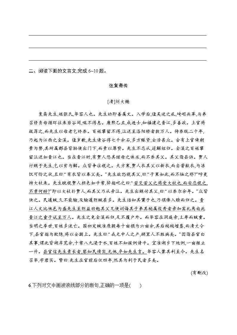 新教材（广西专用）高考语文二轮复习文言文阅读通练主题1爱民如子,执政有方含答案第3页