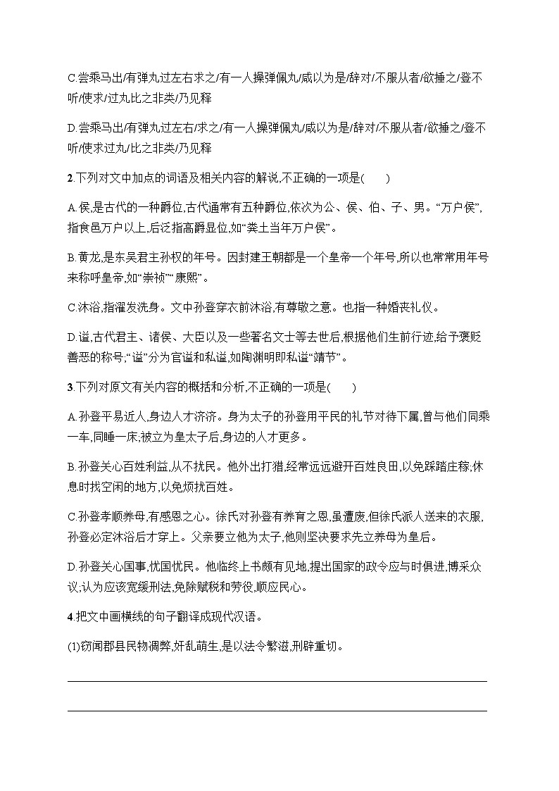 新教材（广西专用）高考语文二轮复习文言文阅读通练主题4性情高洁,注重德化含答案第2页