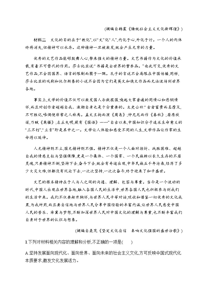 新教材（广西专用）高考语文二轮复习信息性阅读通练主题1文化自信含答案第2页