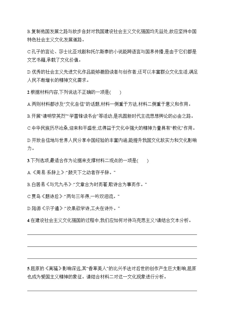 新教材（广西专用）高考语文二轮复习信息性阅读通练主题1文化自信含答案第3页