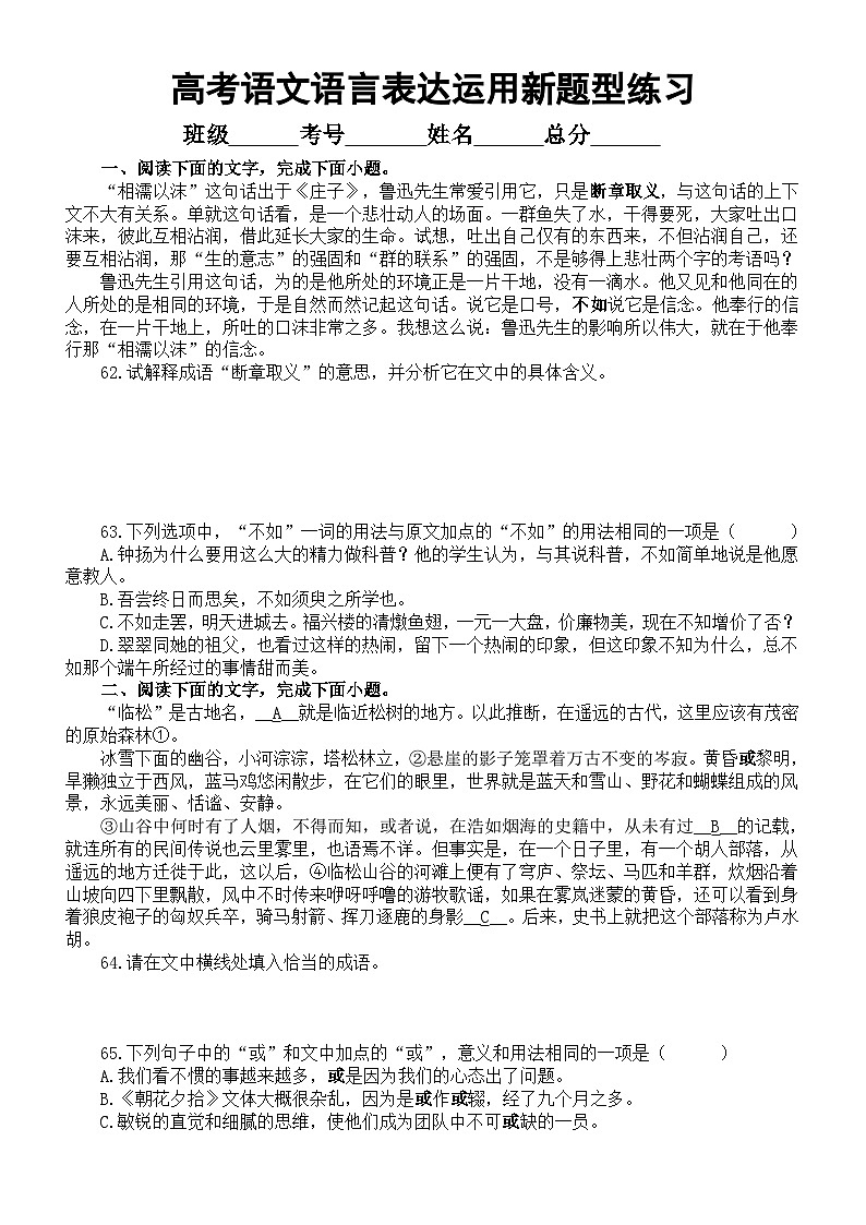 高中语文2024届高考复习语言表达运用新题型系列练习0429（共六大题，附参考答案和解析）第1页