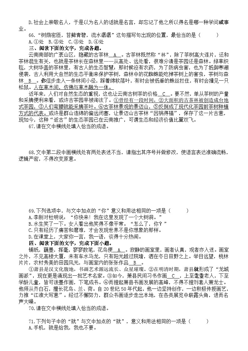 高中语文2024届高考复习语言表达运用新题型系列练习0429（共六大题，附参考答案和解析）第2页