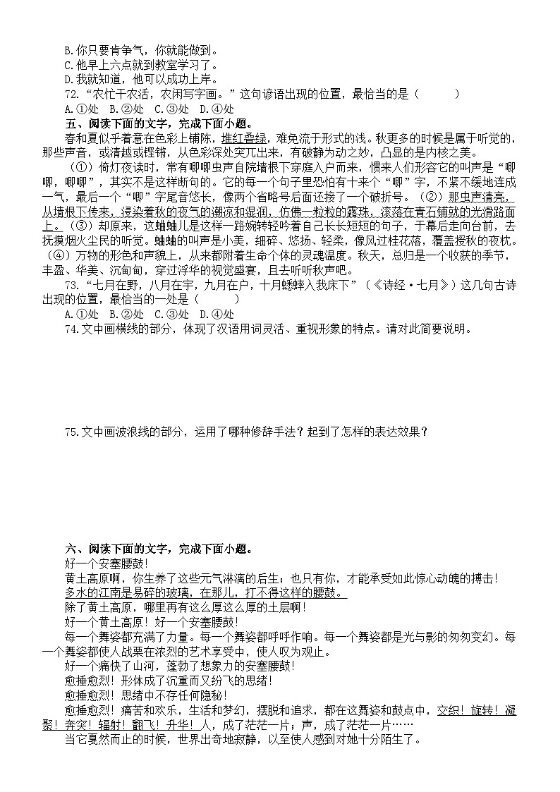 高中语文2024届高考复习语言表达运用新题型系列练习0429（共六大题，附参考答案和解析）第3页