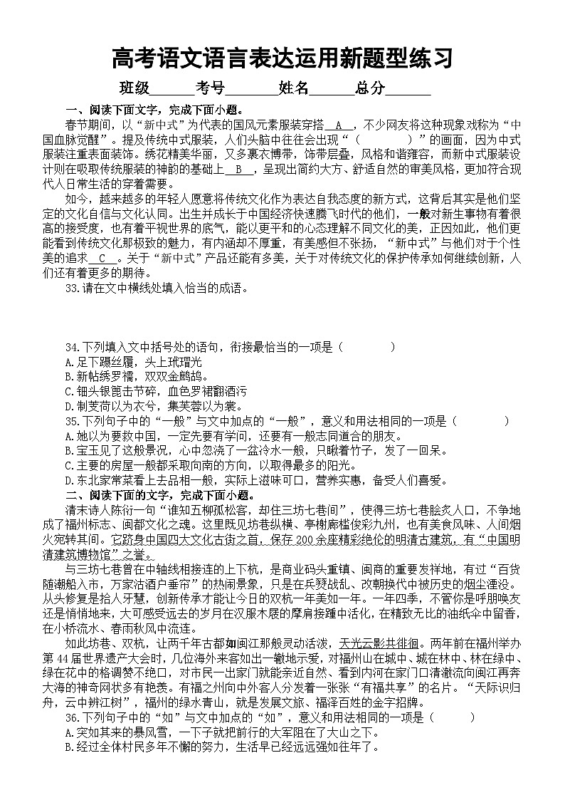 高中语文2024届高考复习语言表达运用新题型系列练习0430（共十大题，附参考答案和解析）第1页