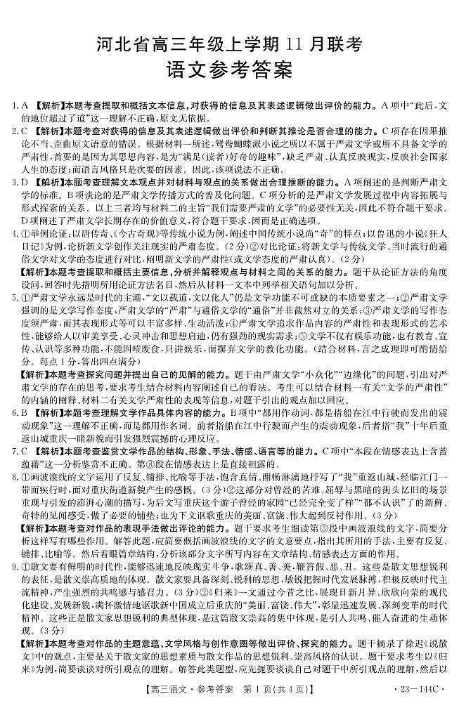 语文144C答案 解析第1页