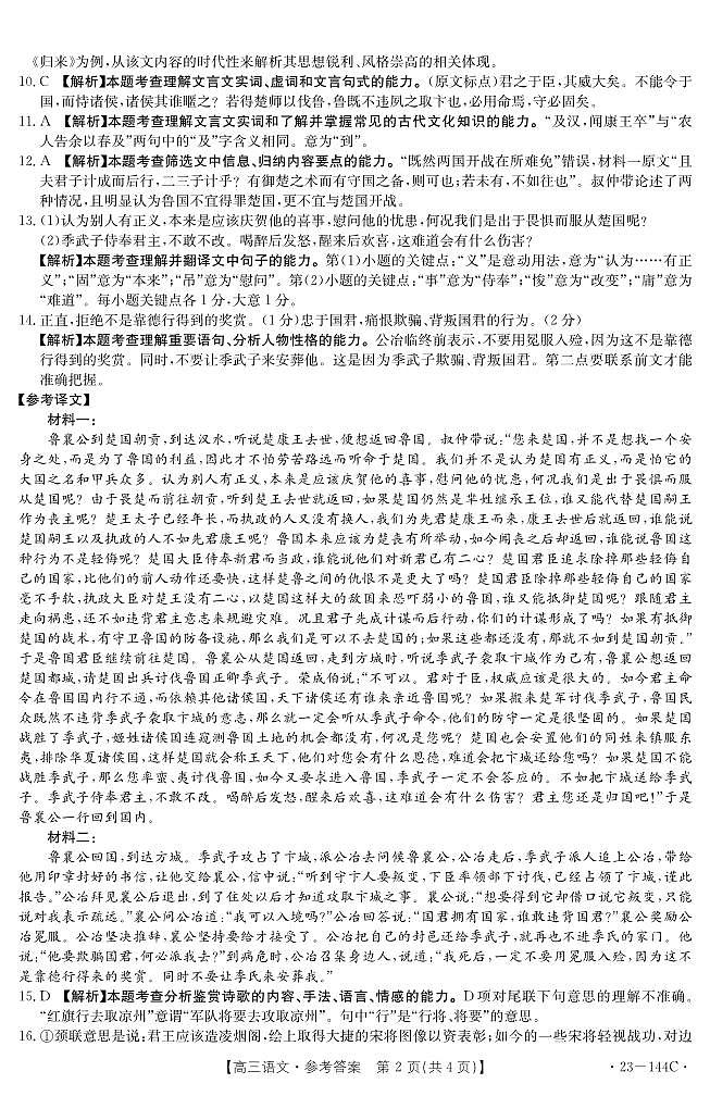 语文144C答案 解析第2页