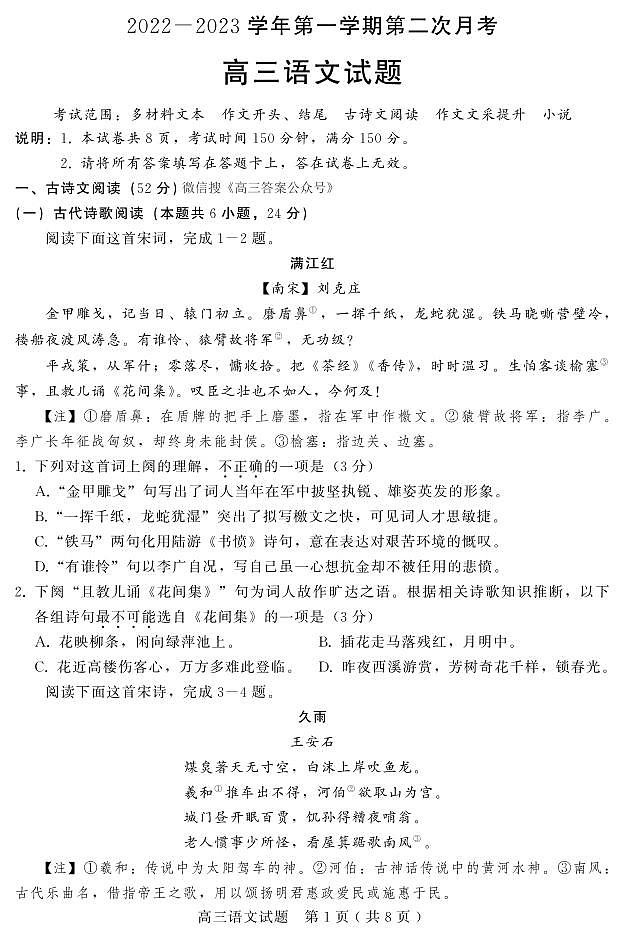 联考二 高三语文试题第1页