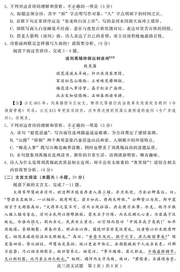 联考二 高三语文试题第2页
