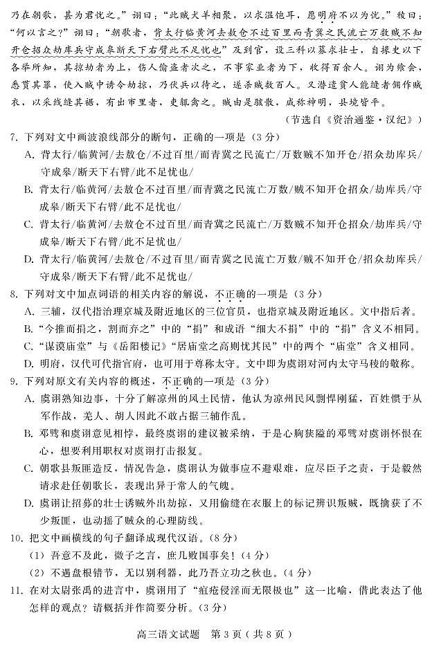 联考二 高三语文试题第3页