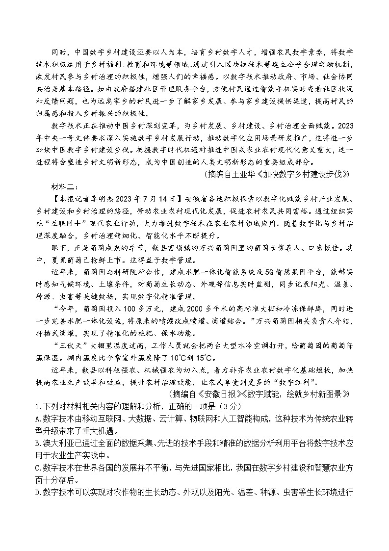 2024届辽宁省名校联盟高考语文调研卷（五）第2页
