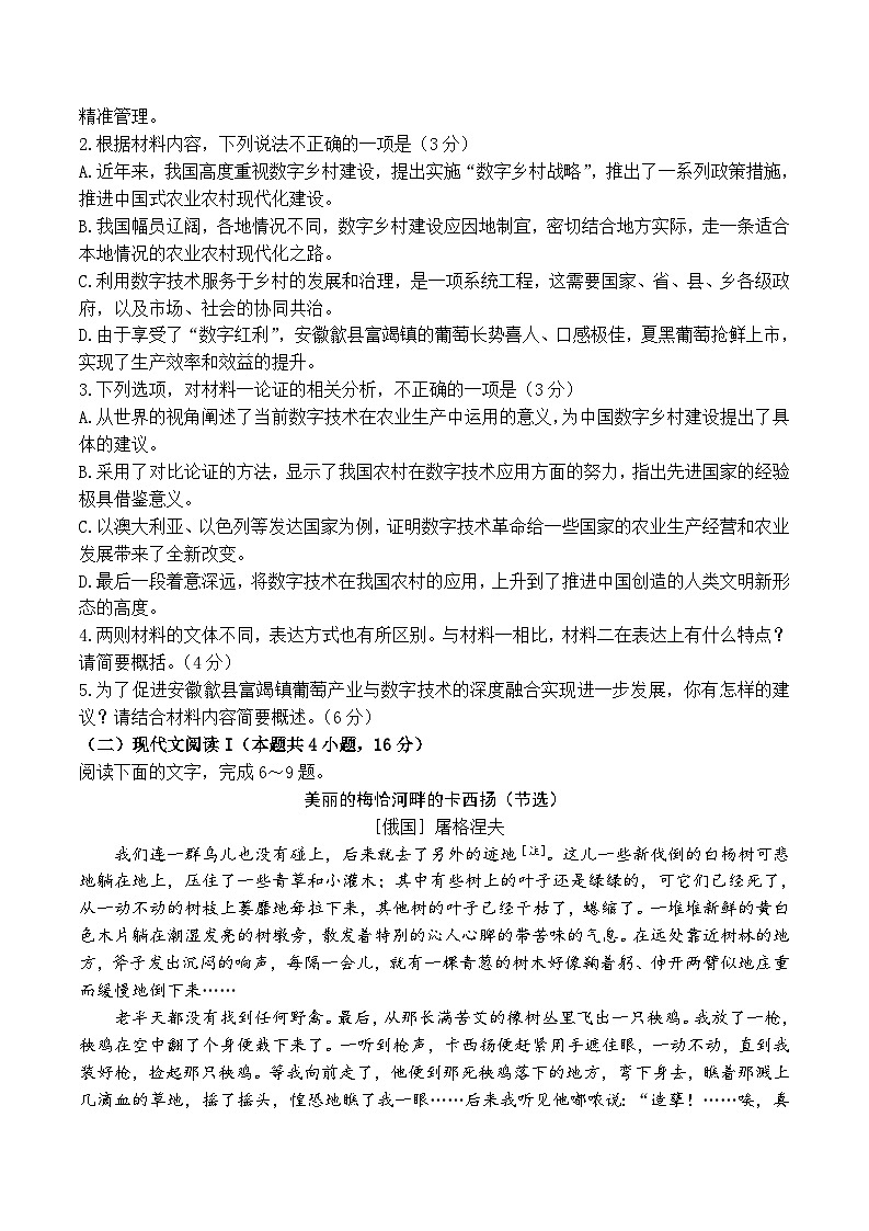 2024届辽宁省名校联盟高考语文调研卷（五）第3页