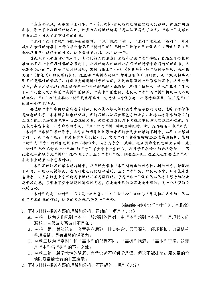 安徽省芜湖市第一中学2023-2024学年高一下学期期中考试语文试卷02