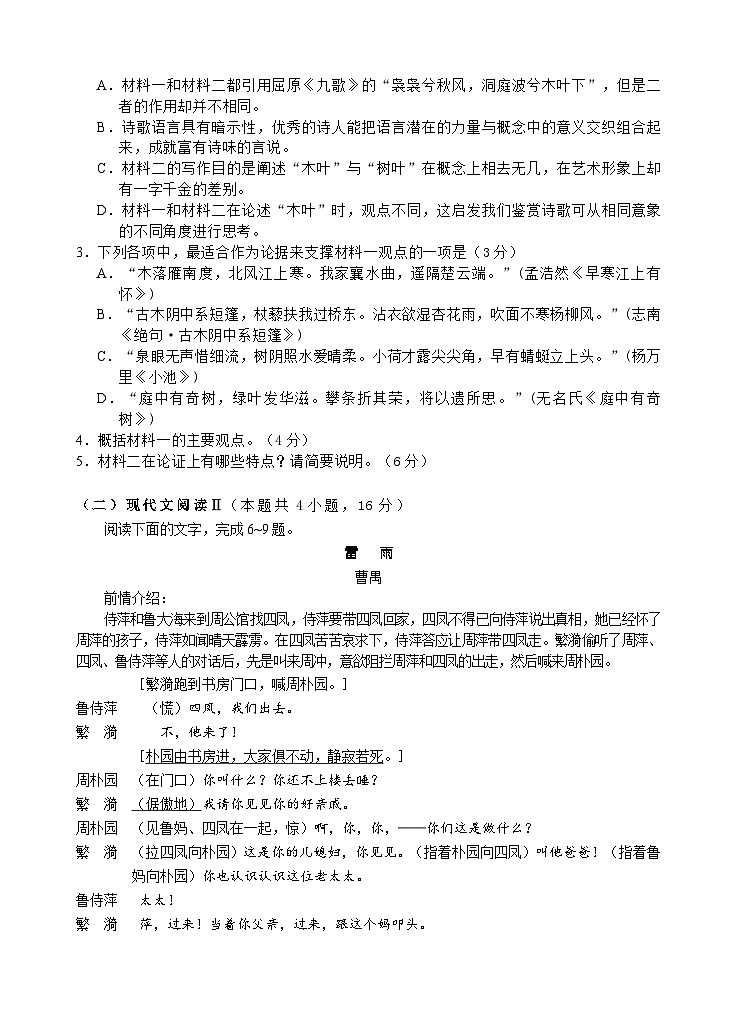 安徽省芜湖市第一中学2023-2024学年高一下学期期中考试语文试卷03