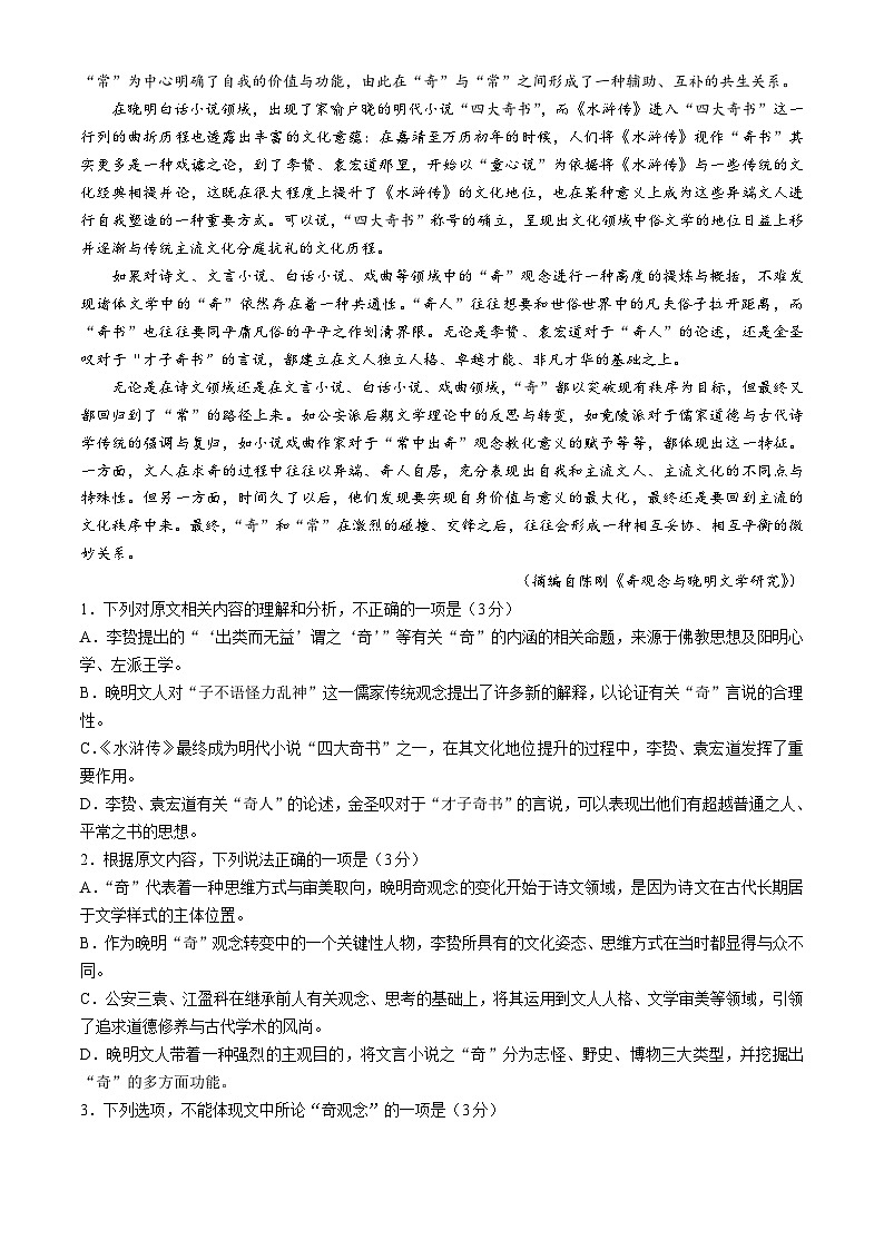 安徽省卓越县中联盟2023-2024学年高三下学期试题5月联考（三模）语文试题02