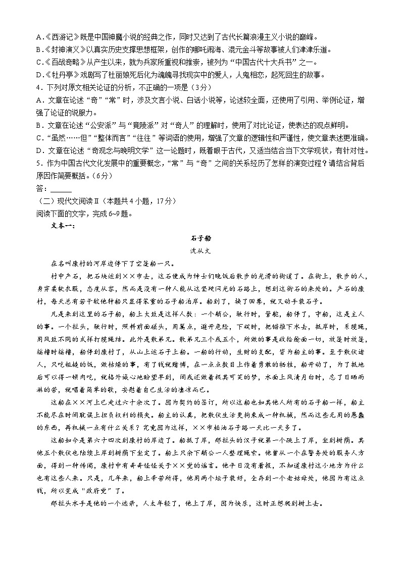 安徽省卓越县中联盟2023-2024学年高三下学期试题5月联考（三模）语文试题03