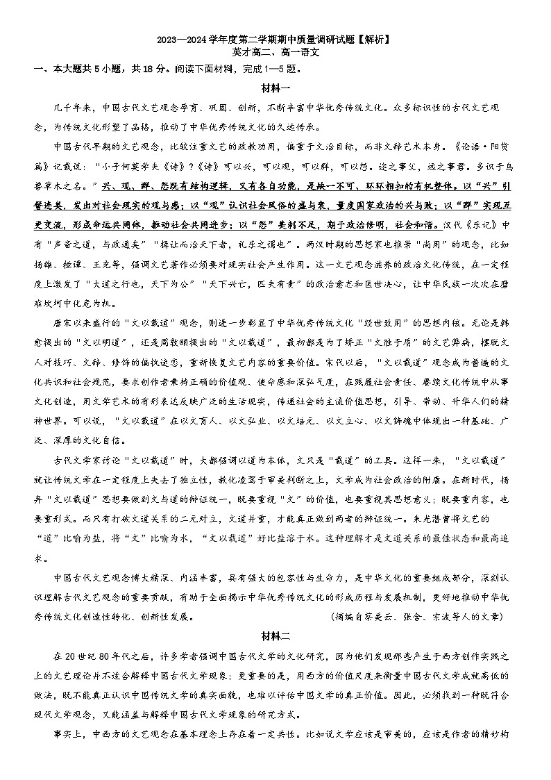 北京市朝阳区北京中学2023-2024学年高二下学期期中考试语文试题01