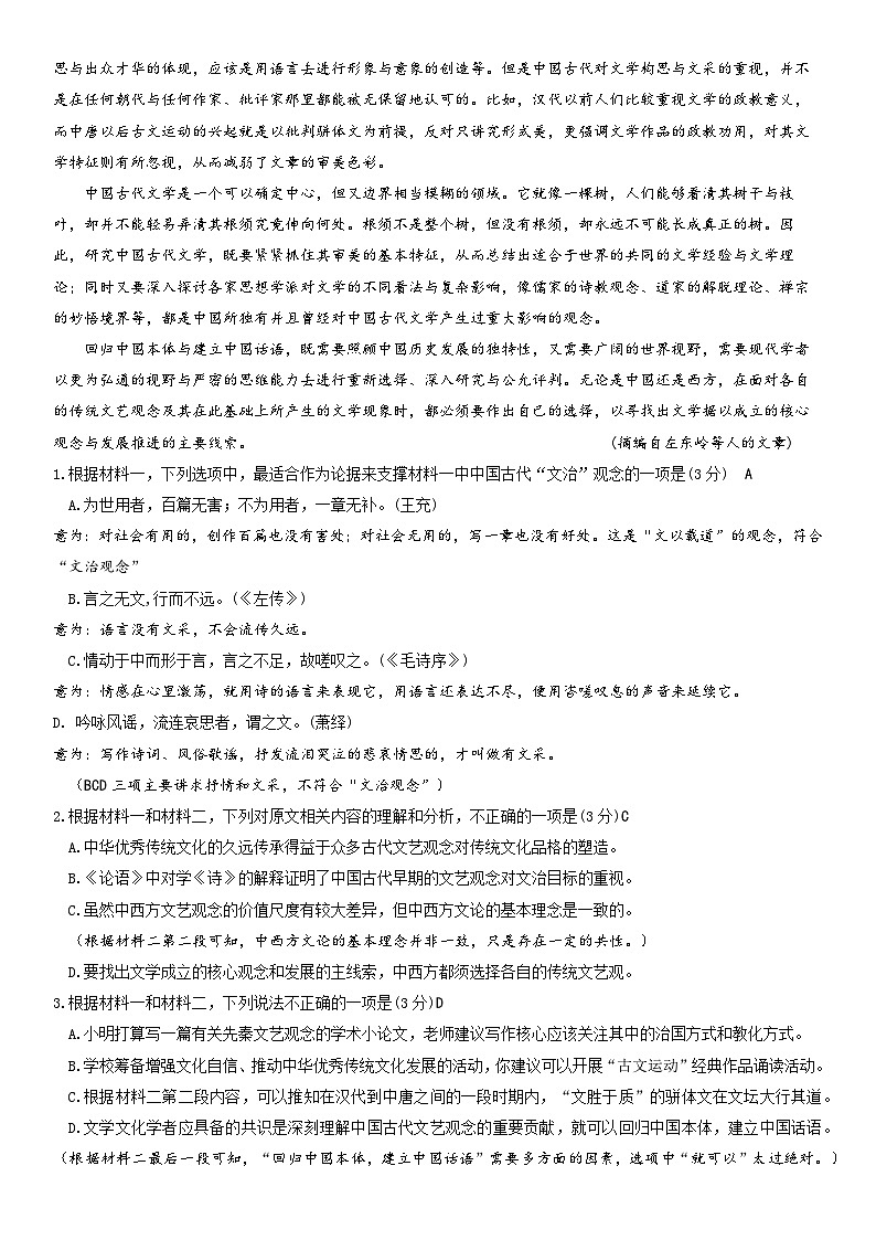 北京市朝阳区北京中学2023-2024学年高二下学期期中考试语文试题02