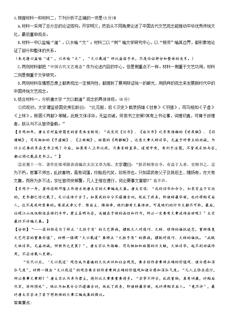 北京市朝阳区北京中学2023-2024学年高二下学期期中考试语文试题03