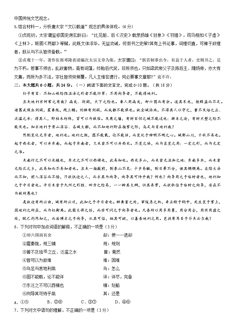 北京市朝阳区北京中学2023-2024学年高二下学期期中考试语文试题03