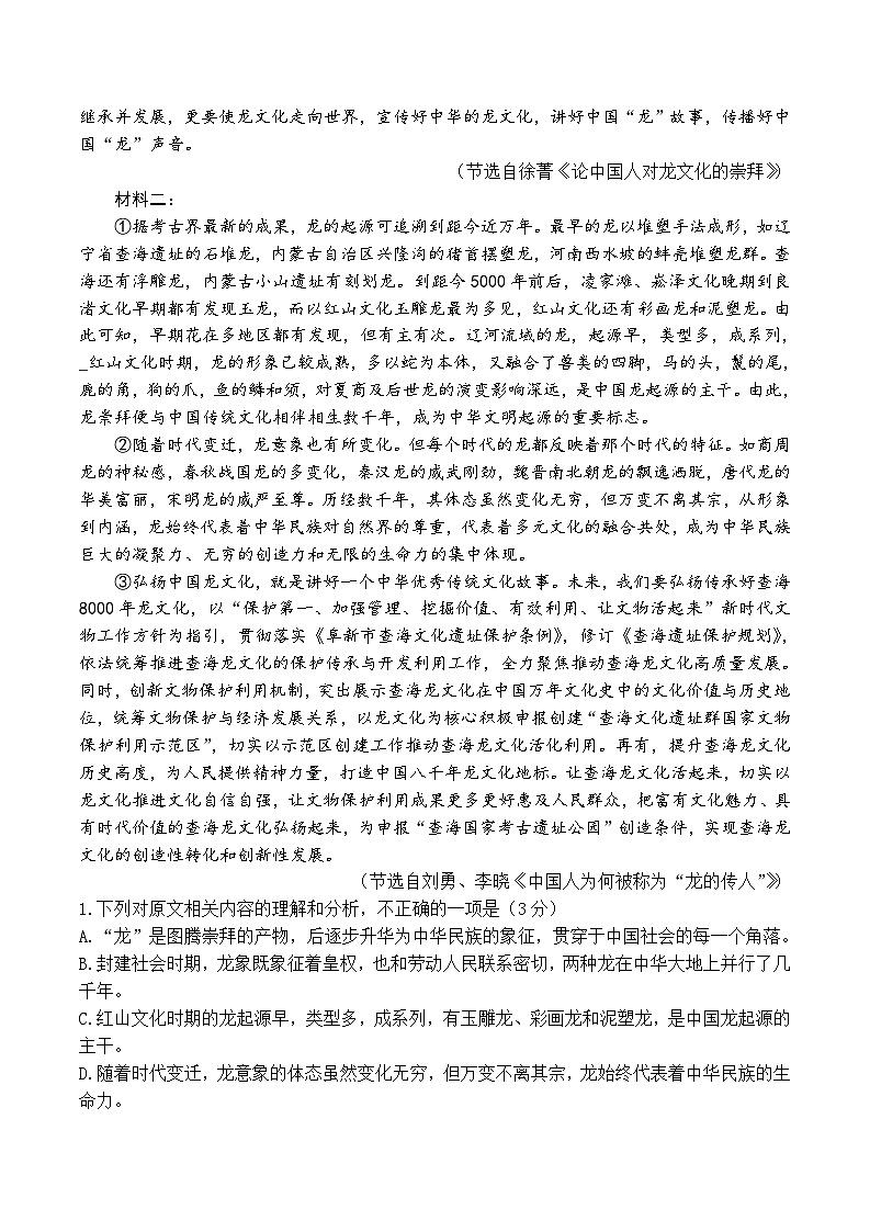 福建省三明市2023-2024学年高三下学期质量检测（三模）语文试题02