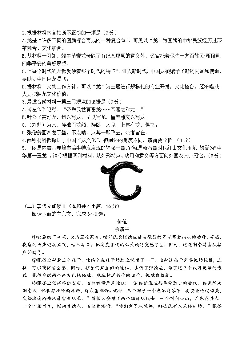 福建省三明市2023-2024学年高三下学期质量检测（三模）语文试题03