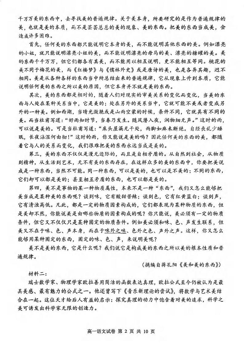 湖北省武汉市5G联合体2023-2024学年高一下学期期中考试语文试题第2页