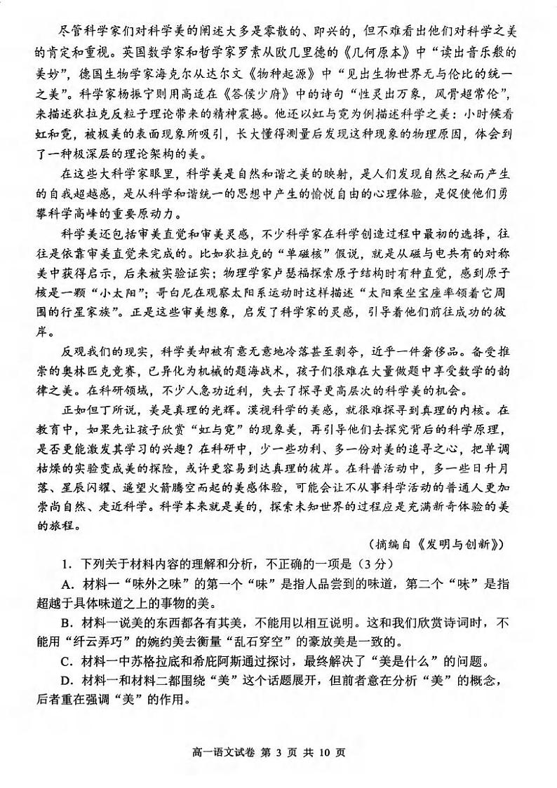 湖北省武汉市5G联合体2023-2024学年高一下学期期中考试语文试题第3页