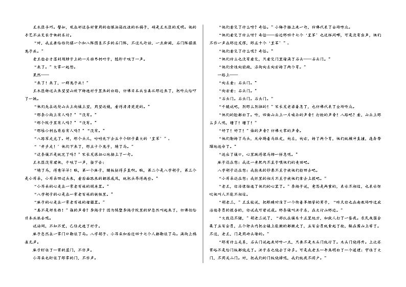 山东省泰安市泰山国际学校2023-2024学年高一下学期期中联考语文试题03
