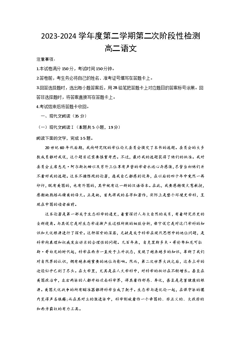 陕西省西安市期中联考2023-2024学年高二下学期4月期中语文试题01
