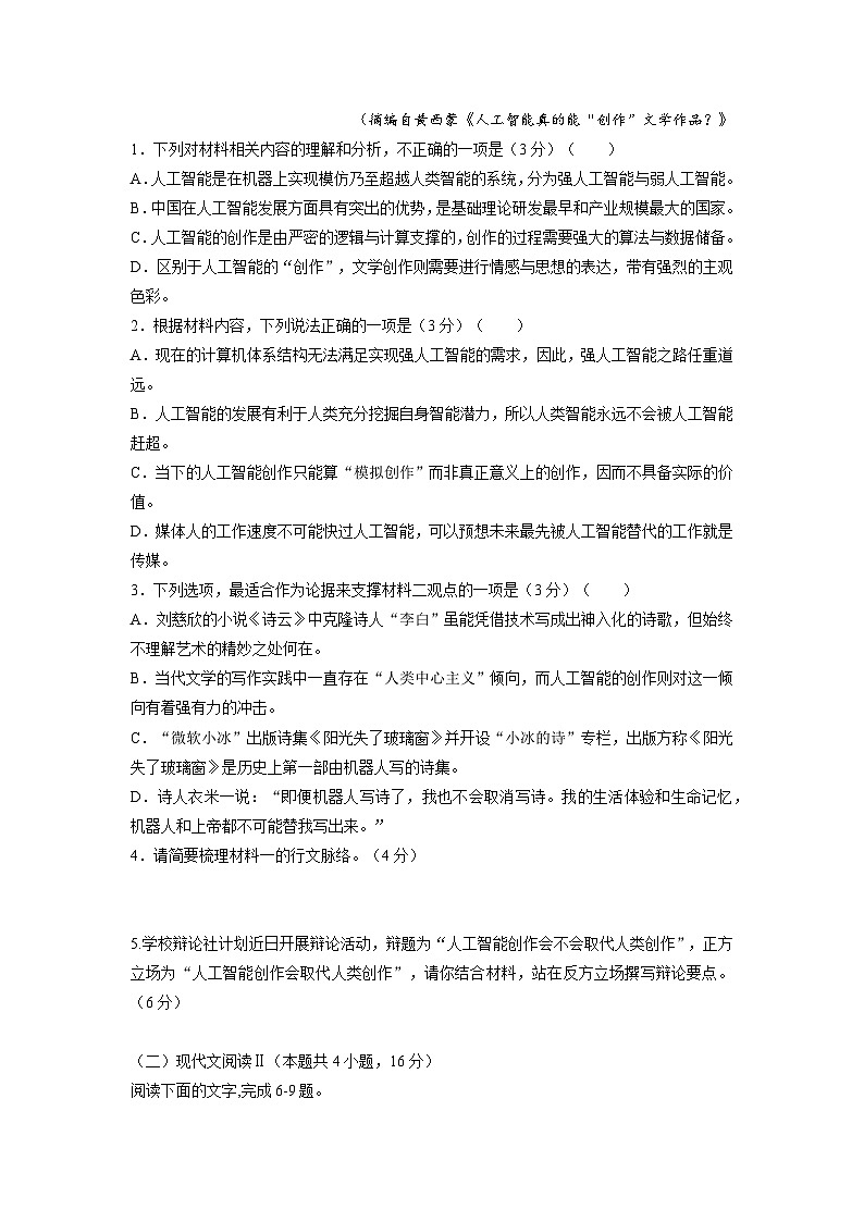 湖南省衡阳市衡阳县第一中学2023-2024学年高一下学期4月期中考试语文试题03