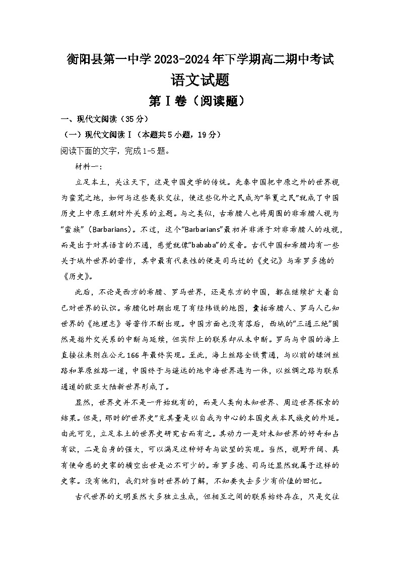 湖南省衡阳市衡阳县第一中学2023-2024学年高二下学期4月期中考试语文试题01