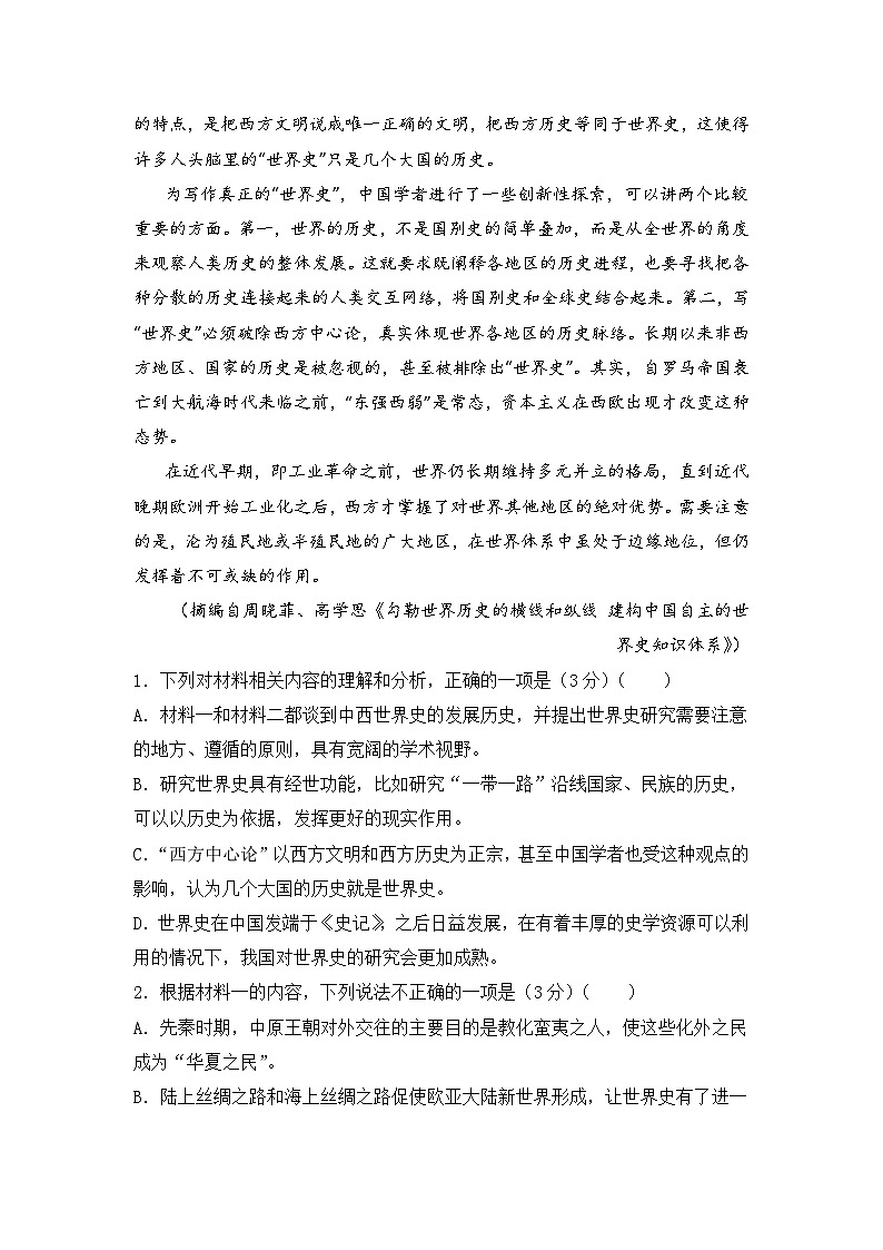 湖南省衡阳市衡阳县第一中学2023-2024学年高二下学期4月期中考试语文试题03