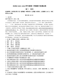 天津市北辰区2023-2024学年高二下学期期中考试语文试题(无答案)