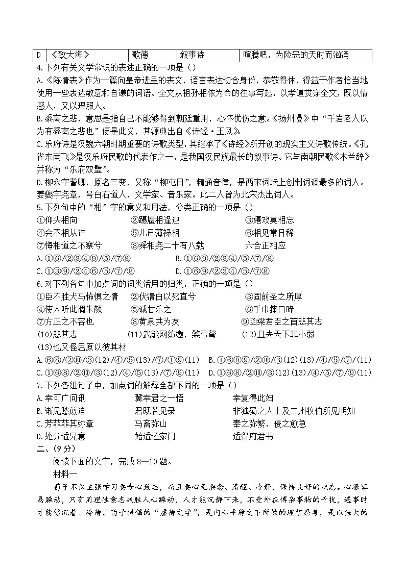 天津市南开区滨海生态城学校2023-2024学年高二下学期期中考试语文试卷第2页