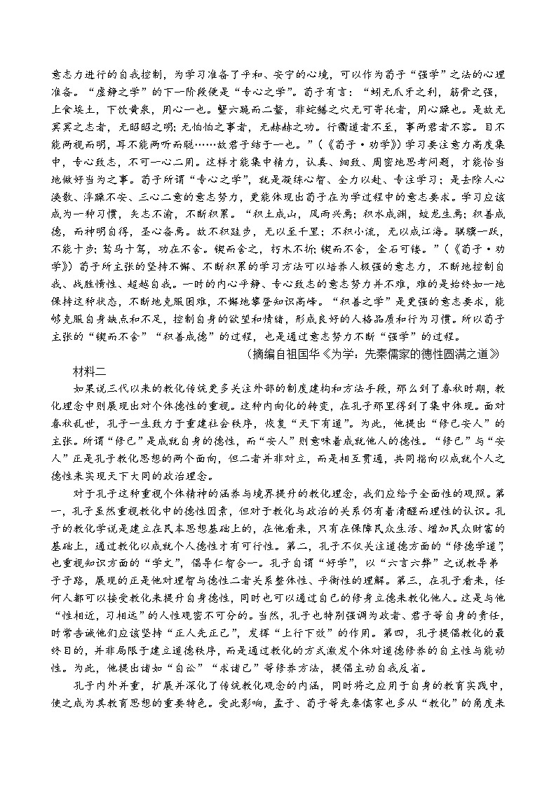 天津市南开区滨海生态城学校2023-2024学年高二下学期期中考试语文试卷第3页