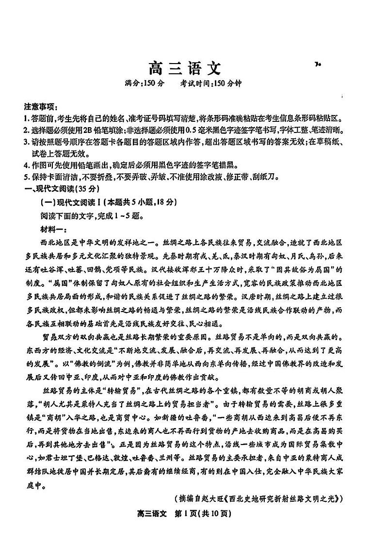2024届安徽省鼎尖联盟高三下学期三模联考语文试题第1页