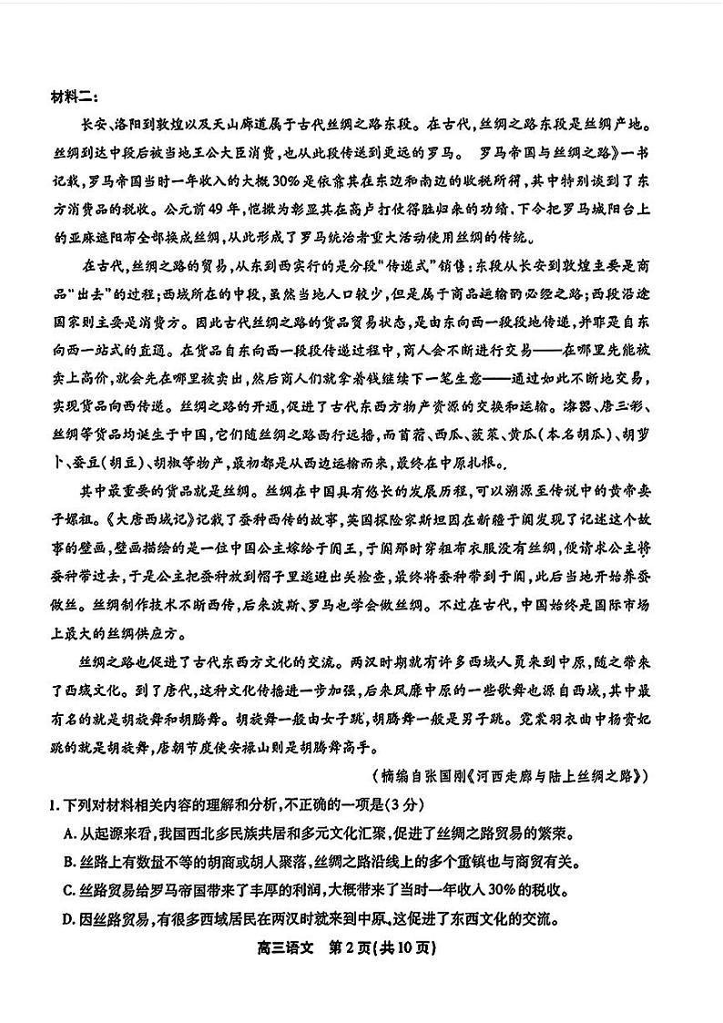 2024届安徽省鼎尖联盟高三下学期三模联考语文试题第2页