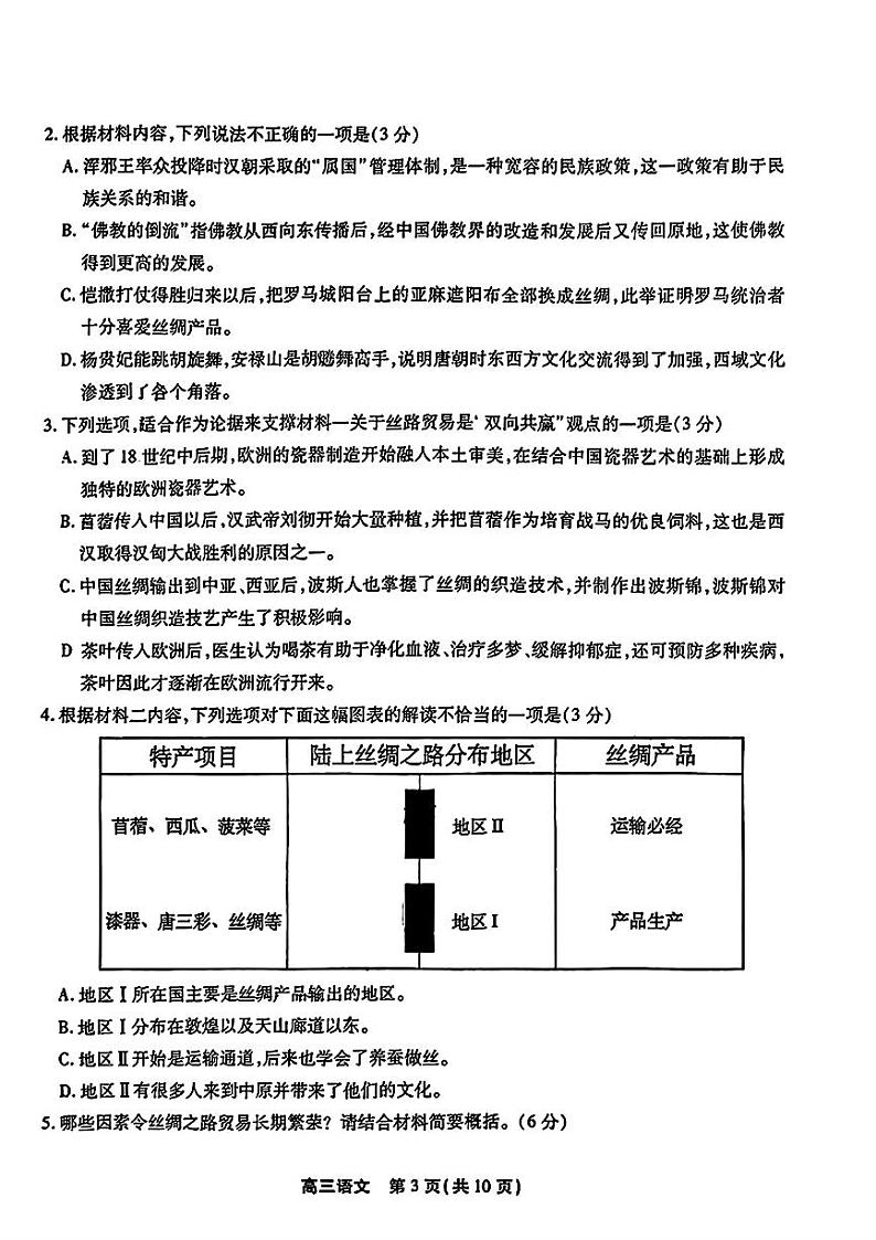 2024届安徽省鼎尖联盟高三下学期三模联考语文试题第3页