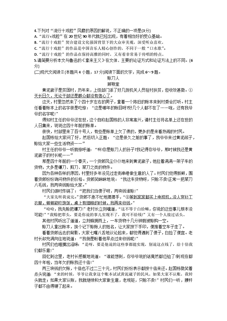 2024届河南省商丘市部分名校高三下学期模拟考试（三）语文试题03