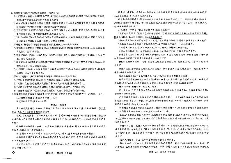 2024届河南省商丘市部分名校高三下学期模拟考试（三）语文试题第2页