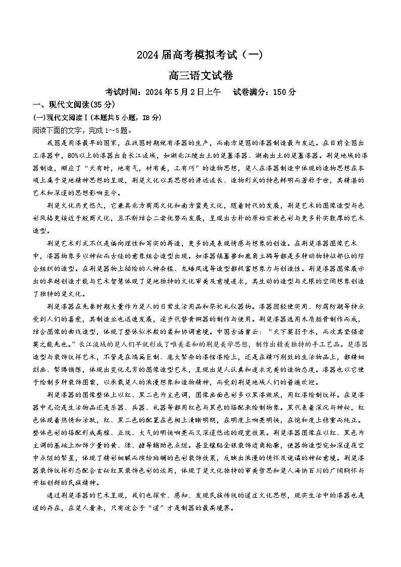 2024届湖北省鄂州市鄂南高中、黄石二中高三模拟（一模）语文试题01